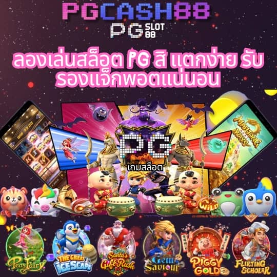 เว็บ pg slot